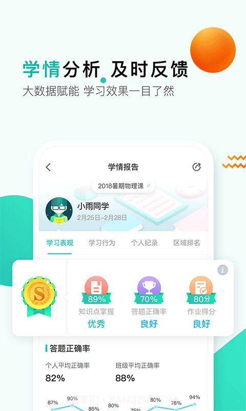 开课啦直播截图4 开课啦直播截图4