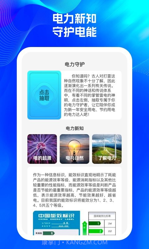 活力闪充截图3 活力闪充截图3
