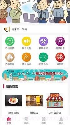 大明智慧社区截图1