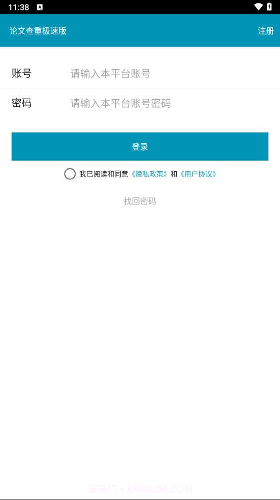 论文查重截图3 论文查重截图3