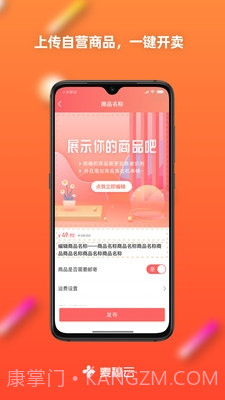 麦穗云电商平台截图3