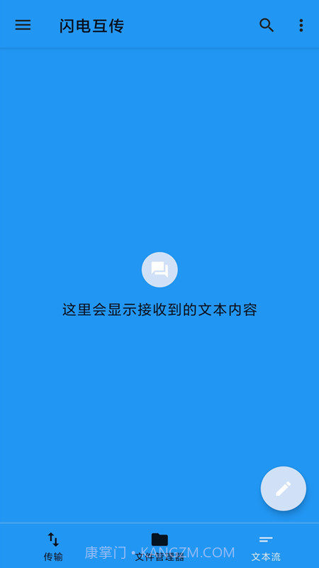 茄子快传备份截图2