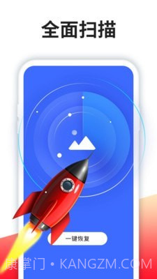 强力恢复精灵截图1