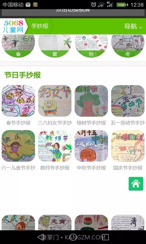 黑板报全集截图1