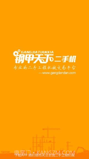 钢甲二手机截图1 钢甲二手机截图1