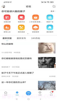 潍坊论坛截图2