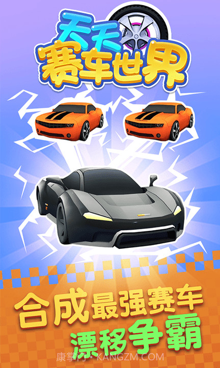 天天赛车世界截图2 天天赛车世界截图2