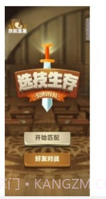 选技生存大乱斗截图1