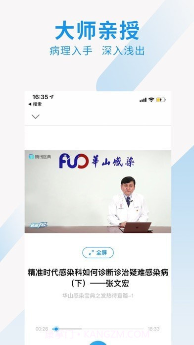 医道截图1 医道截图1