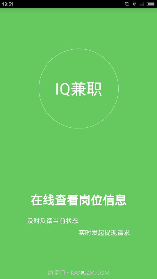 IQ兼职截图4