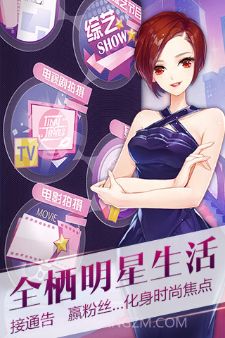 小时代（正式版游戏）截图3