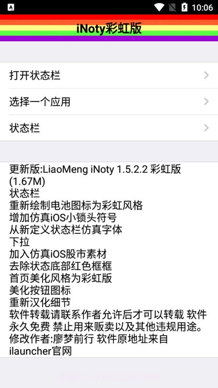 inoty彩虹版截图3