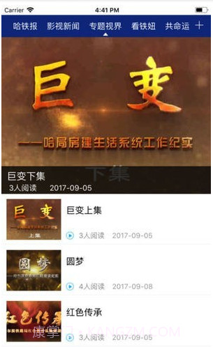 哈铁新闻手机客户端截图3