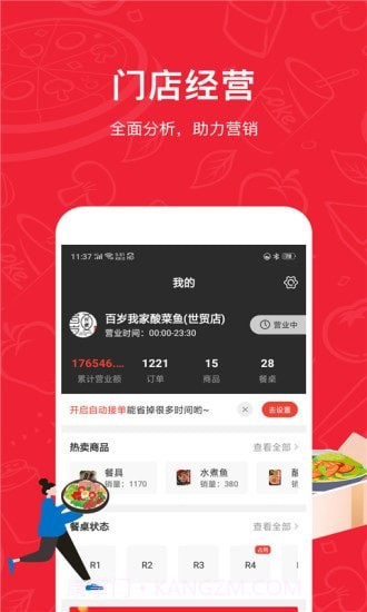 码点餐商家版截图1 码点餐商家版截图1