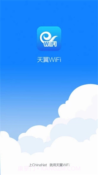 天翼WiFi客户端截图2 天翼WiFi客户端截图2