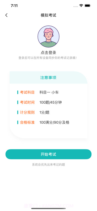 圆贝考驾照截图2