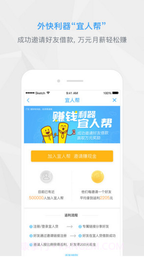 宜人贷借款截图3 宜人贷借款截图3