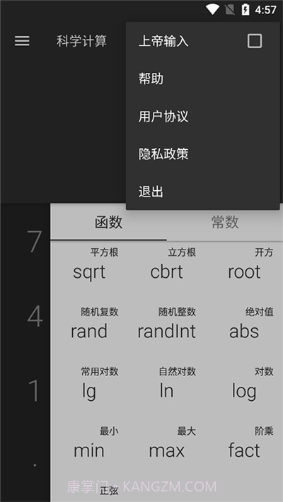 智付计算器截图1 智付计算器截图1