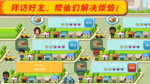 口袋商业街2截图4 口袋商业街2截图4