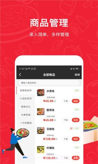 码点餐商家版截图2 码点餐商家版截图2