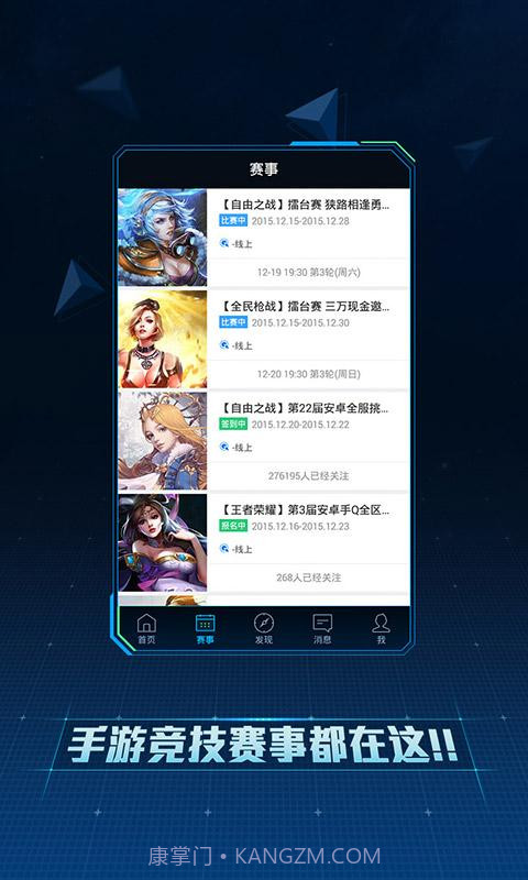 电竞侠截图3 电竞侠截图3