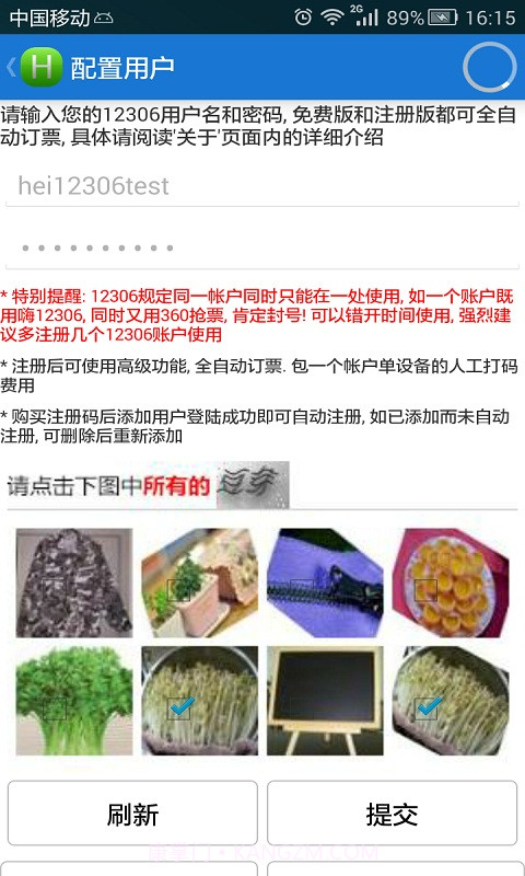 无忧火车票截图5