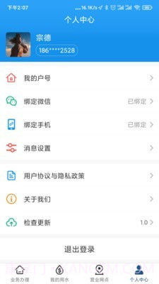 北京自来水截图3