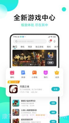 游戏中心截图1 游戏中心截图1