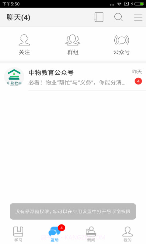 中物教育截图3 中物教育截图3