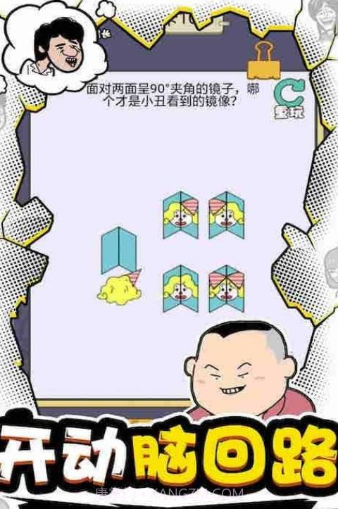我IQ贼高截图3 我IQ贼高截图3