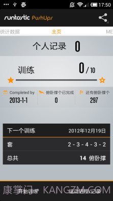俯卧撑专业版Runtastic Pro截图2 俯卧撑专业版Runtastic Pro截图2