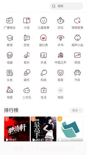 萱萱听书大全截图1