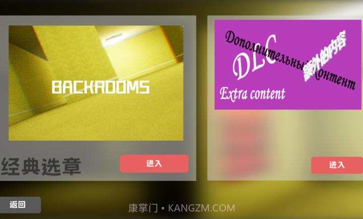 后室重生截图1 后室重生截图1