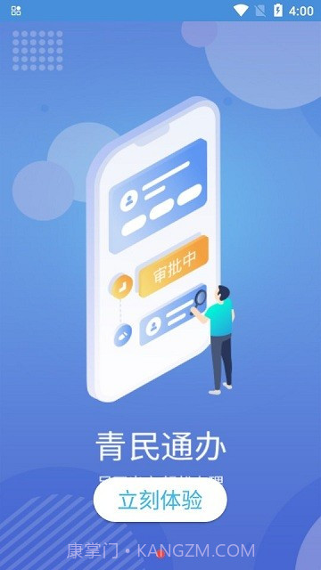青民通办截图1 青民通办截图1
