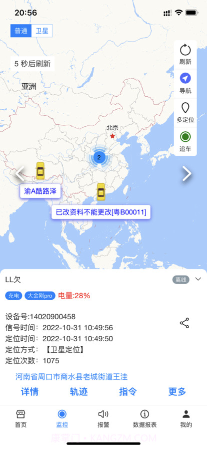 卫星定位V1截图6