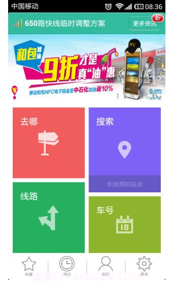 石家庄掌上公交截图1 石家庄掌上公交截图1