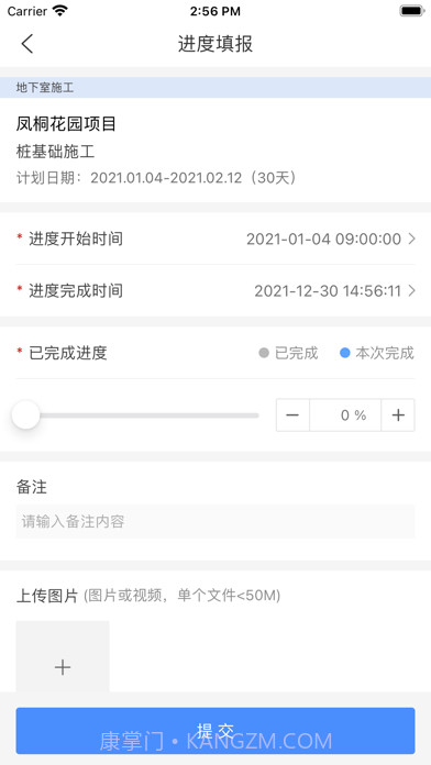 博智林智慧工地平台截图6