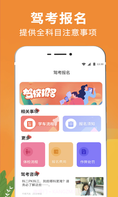驾校驾考宝典截图3 驾校驾考宝典截图3