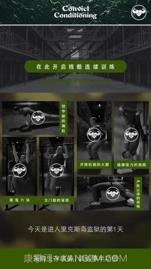 完美囚徒健身截图1 完美囚徒健身截图1