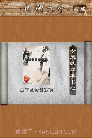 图骥文学截图3 图骥文学截图3