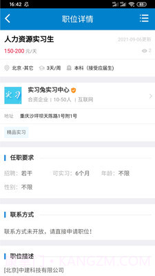 实习兔招聘版截图2