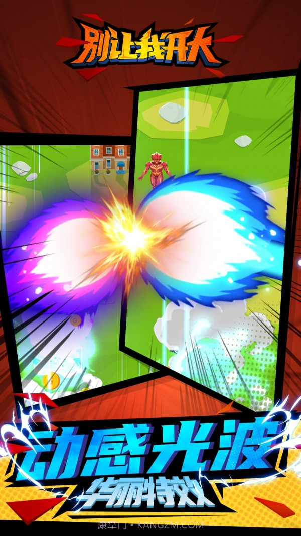 别让我开大官方截图3 别让我开大官方截图3