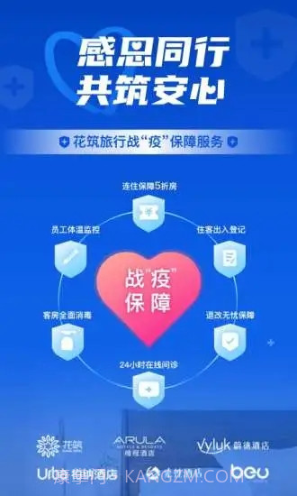 花筑旅行截图1 花筑旅行截图1