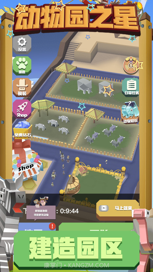 动物园之星截图1 动物园之星截图1