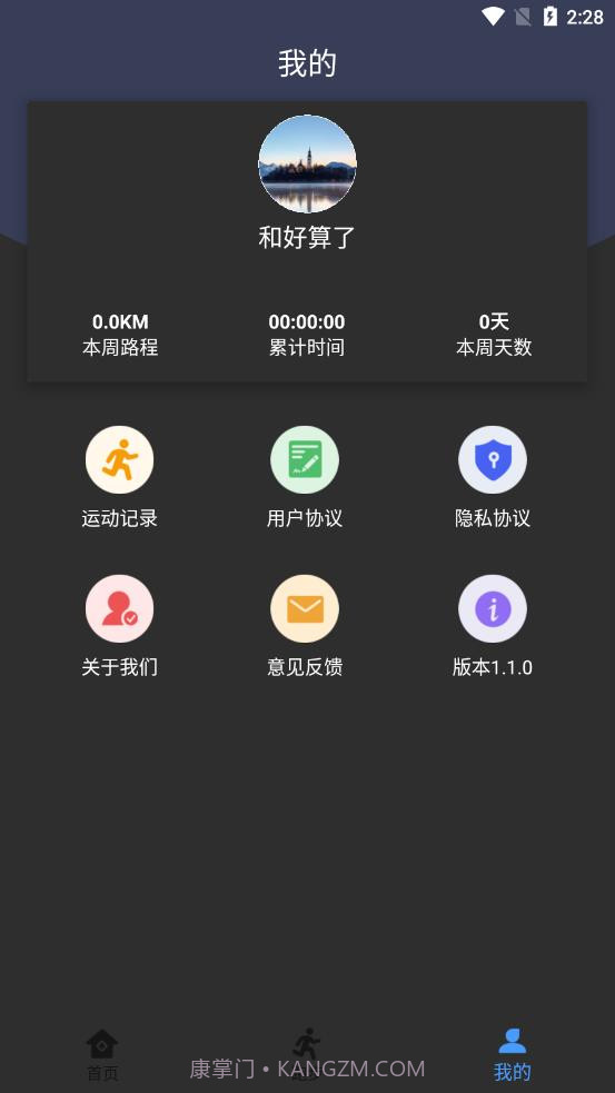 健身打卡助手截图3 健身打卡助手截图3