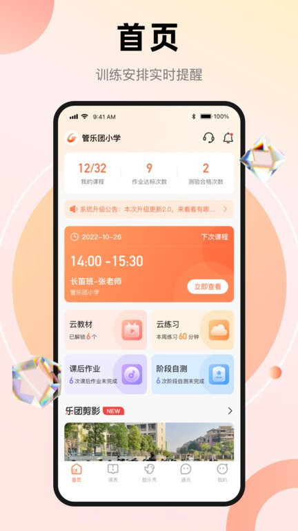 管乐团截图3