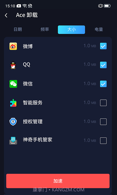 智能手机管家截图4 智能手机管家截图4