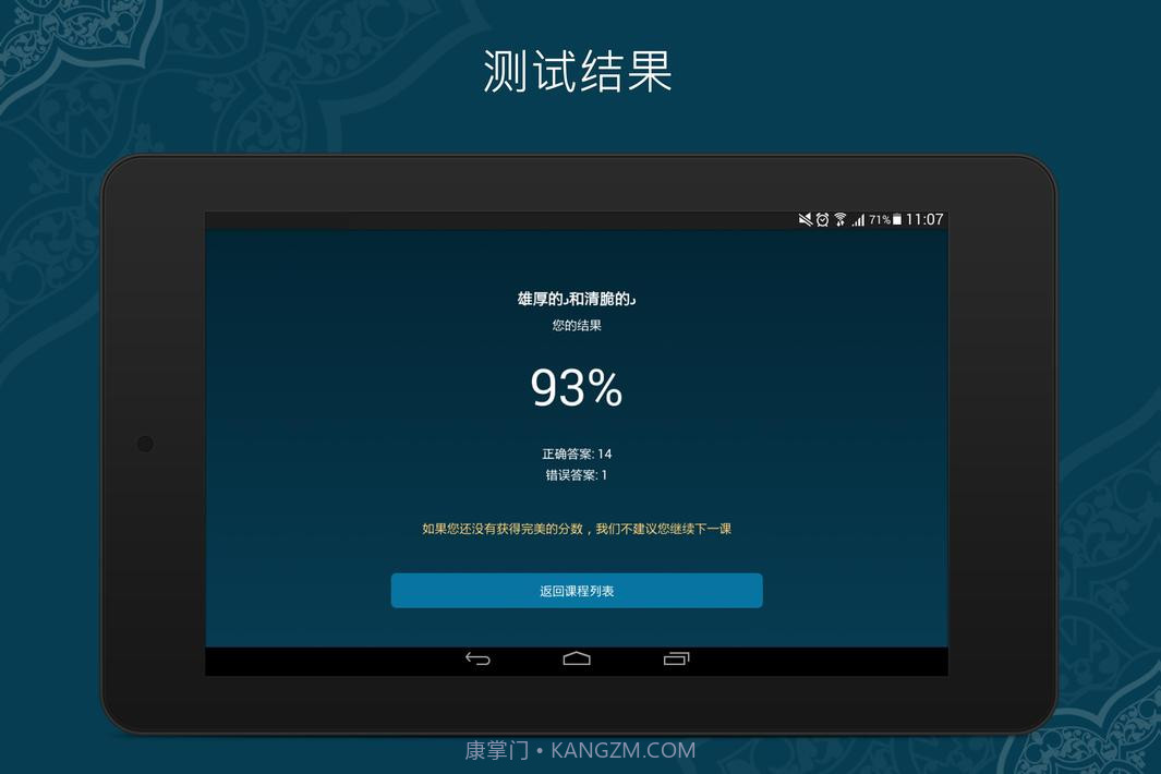 学习古兰经截图12