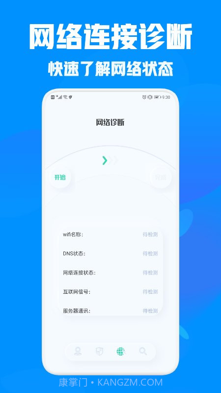 万能管家连接截图2