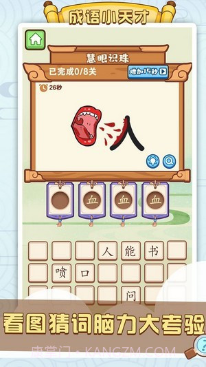 成语滑动消除截图1